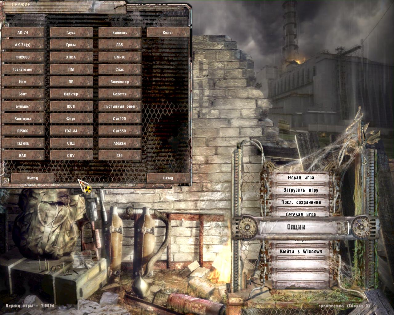 Spawnermod (сборка 5) для ТЧ Spawnermod (сборка 5) для ТЧ