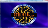 Кто хочет стать Stalker-ом Кто хочет стать Stalker-ом