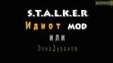 Идиот mod или Зона идиотов 2.0 Идиот mod или Зона идиотов 2.0
