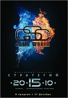 Юбилейный сборник стратегий от GSC Game World