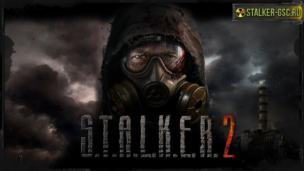 Обнародованы новые детали S.T.A.L.K.E.R. 2